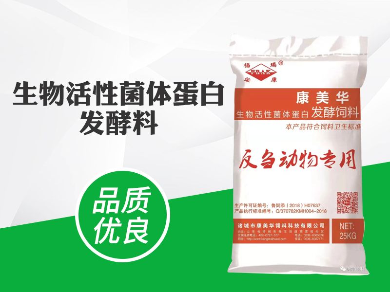 生物活性菌體蛋白發(fā)酵飼料